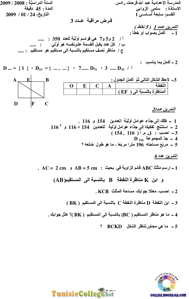 فرض_مراقبة_سنة_السابعة_في_الرياضيات_الثلاثي_الثاني123