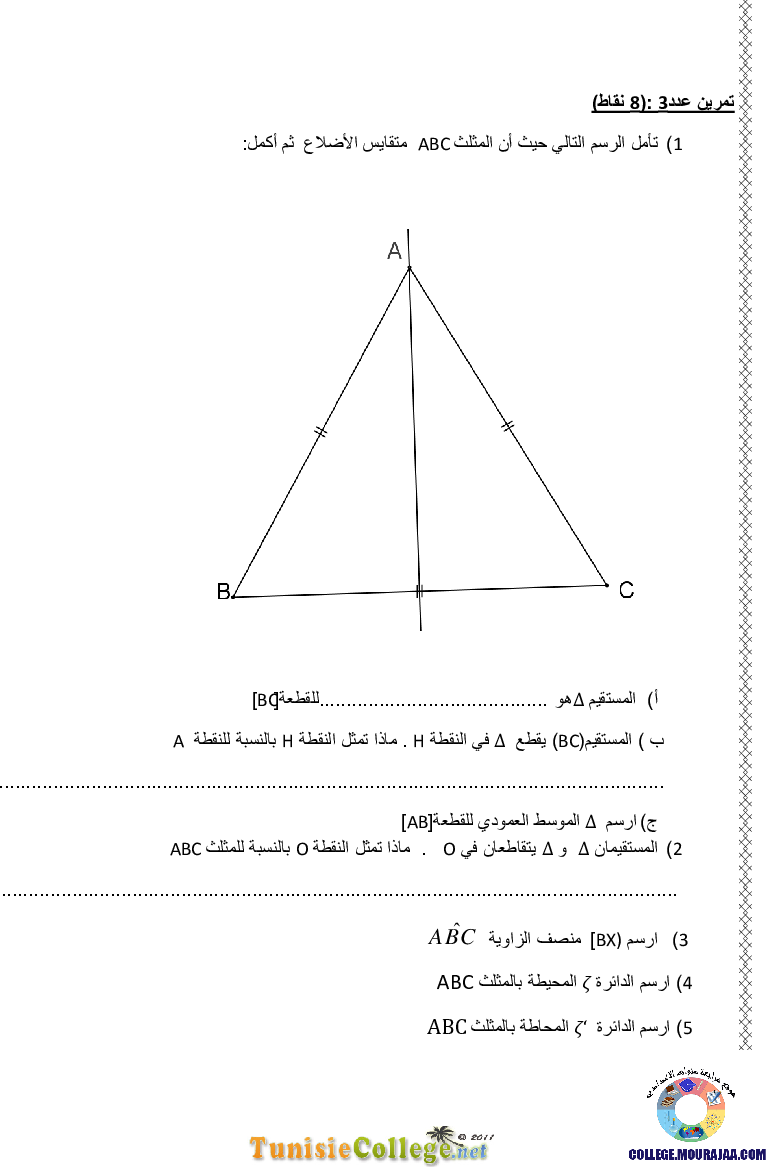 فرض_مراقبة_سنة_السابعة_في_الرياضيات_الثلاثي_الثاني125