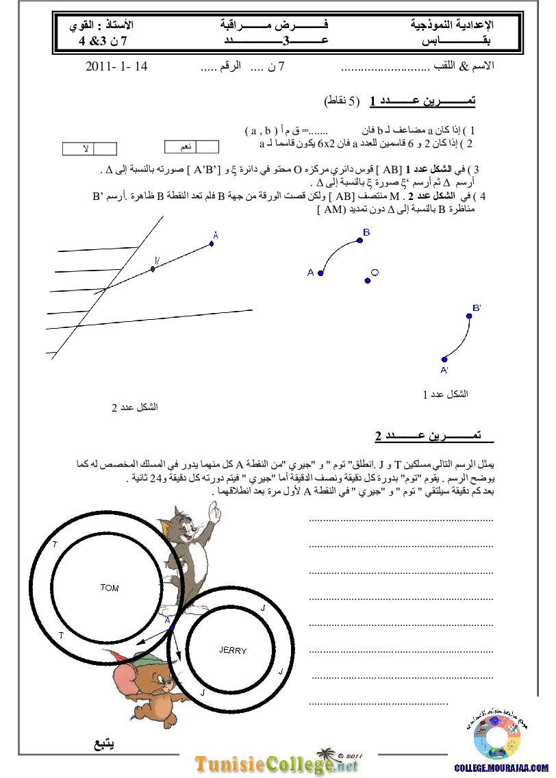 فرض_مراقبة_سنة_السابعة_في_الرياضيات_الثلاثي_الثاني128