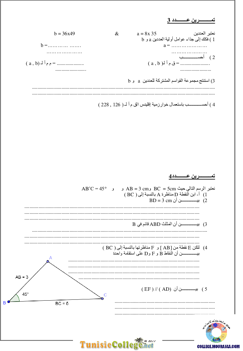 فرض_مراقبة_سنة_السابعة_في_الرياضيات_الثلاثي_الثاني128