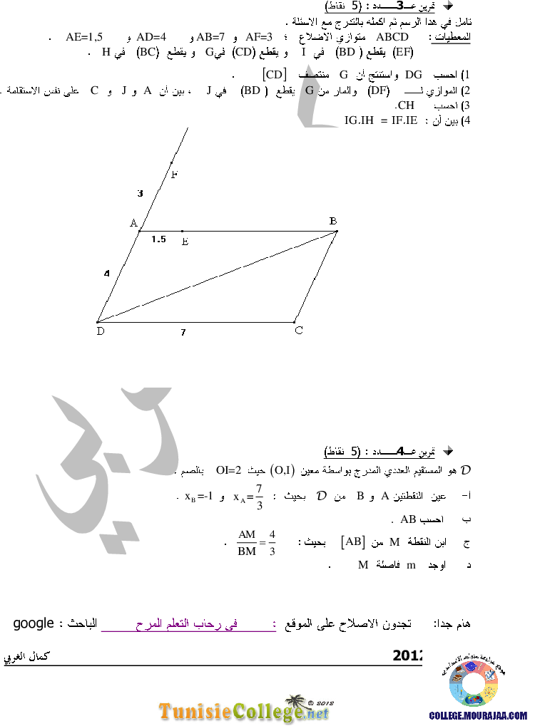 فرض_مراقبة_سنة_السابعة_في_الرياضيات_الثلاثي_الثاني131
