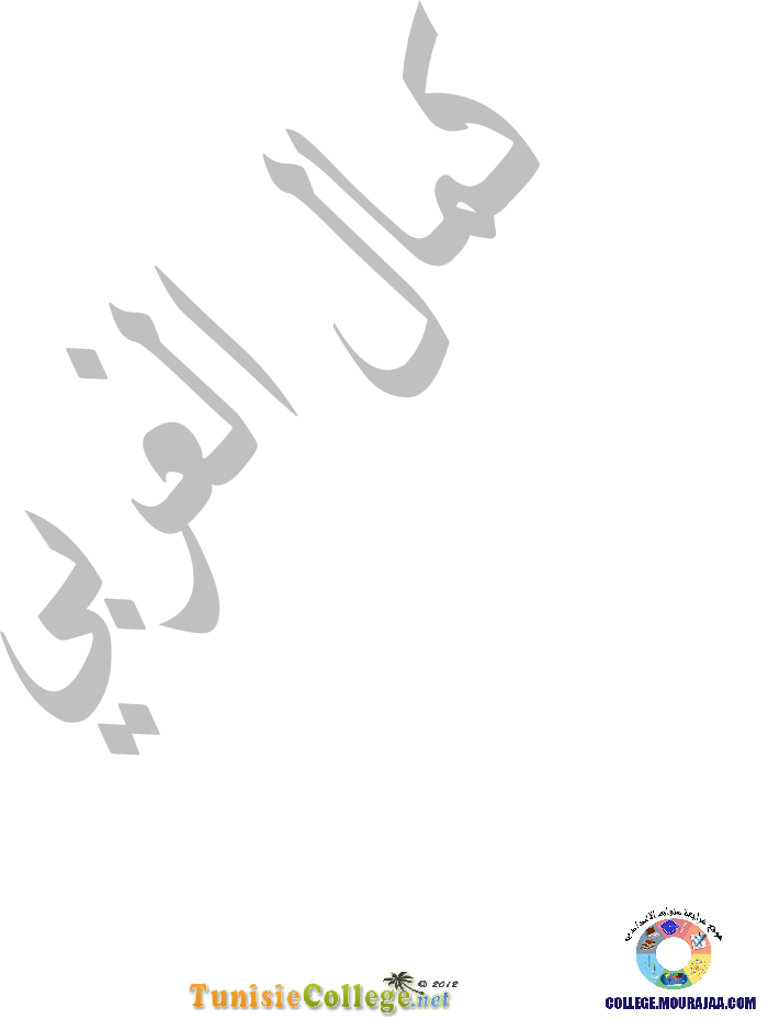 فرض_مراقبة_سنة_السابعة_في_الرياضيات_الثلاثي_الثاني131