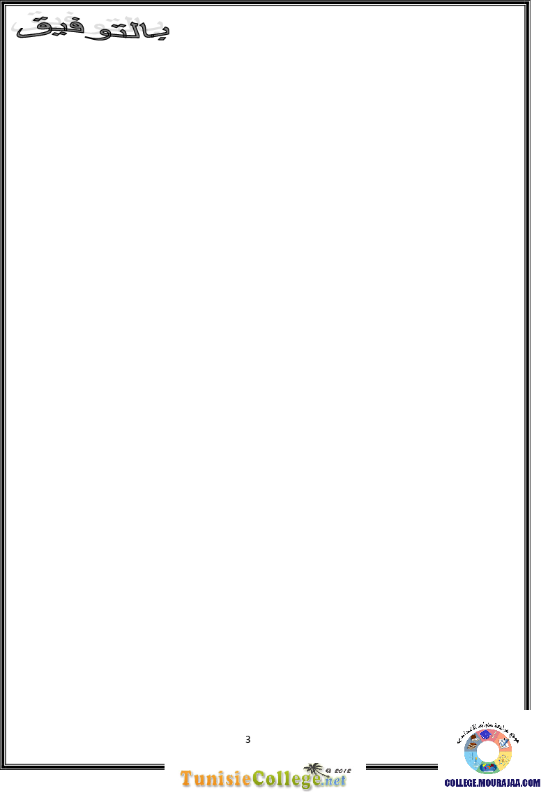 فرض_مراقبة_سنة_السابعة_في_الرياضيات_الثلاثي_الثاني132