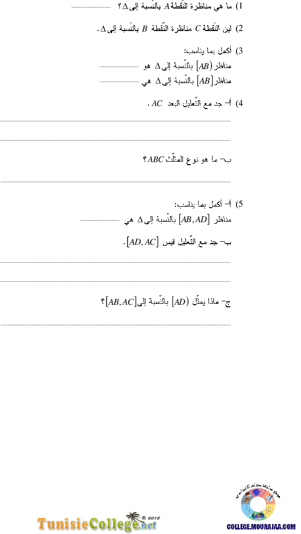 فرض_مراقبة_سنة_السابعة_في_الرياضيات_الثلاثي_الثاني135