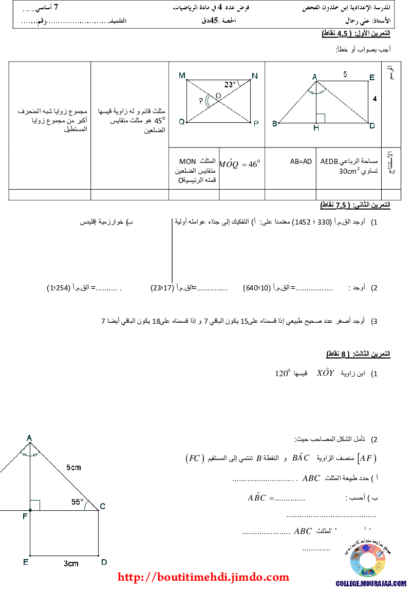 فرض_مراقبة_سنة_السابعة_في_الرياضيات_الثلاثي_الثاني136