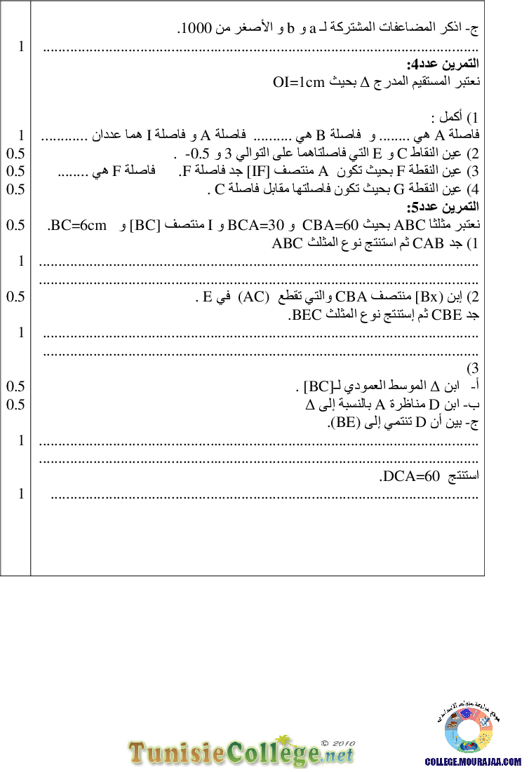 فرض_مراقبة_سنة_السابعة_في_الرياضيات_الثلاثي_الثاني138