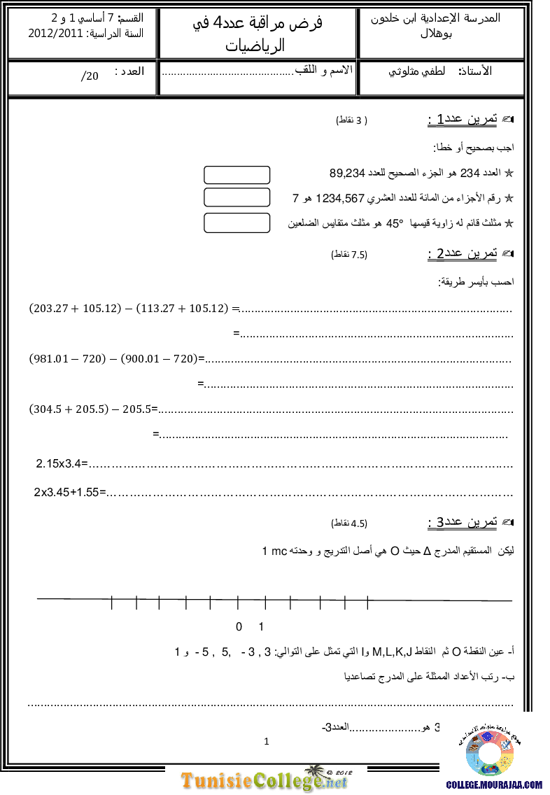 فرض_مراقبة_سنة_السابعة_في_الرياضيات_الثلاثي_الثاني145