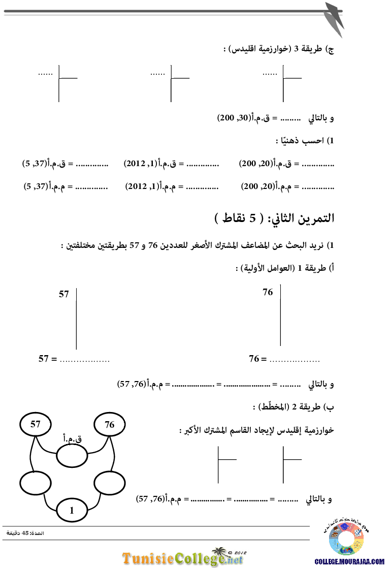 فرض_مراقبة_سنة_السابعة_في_الرياضيات_الثلاثي_الثاني146