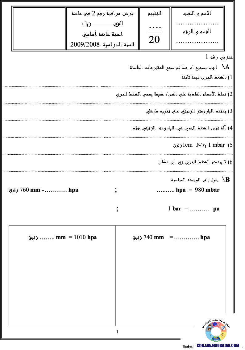 فرض_مراقبة_سنة_السابعة_في_العلوم_الفيزيائية_الثلاثي_الثاني148