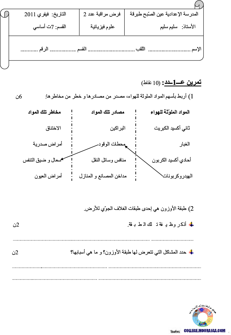 فرض_مراقبة_سنة_السابعة_في_العلوم_الفيزيائية_الثلاثي_الثاني149