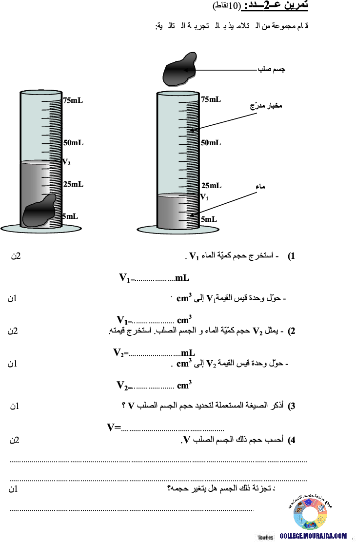 فرض_مراقبة_سنة_السابعة_في_العلوم_الفيزيائية_الثلاثي_الثاني149