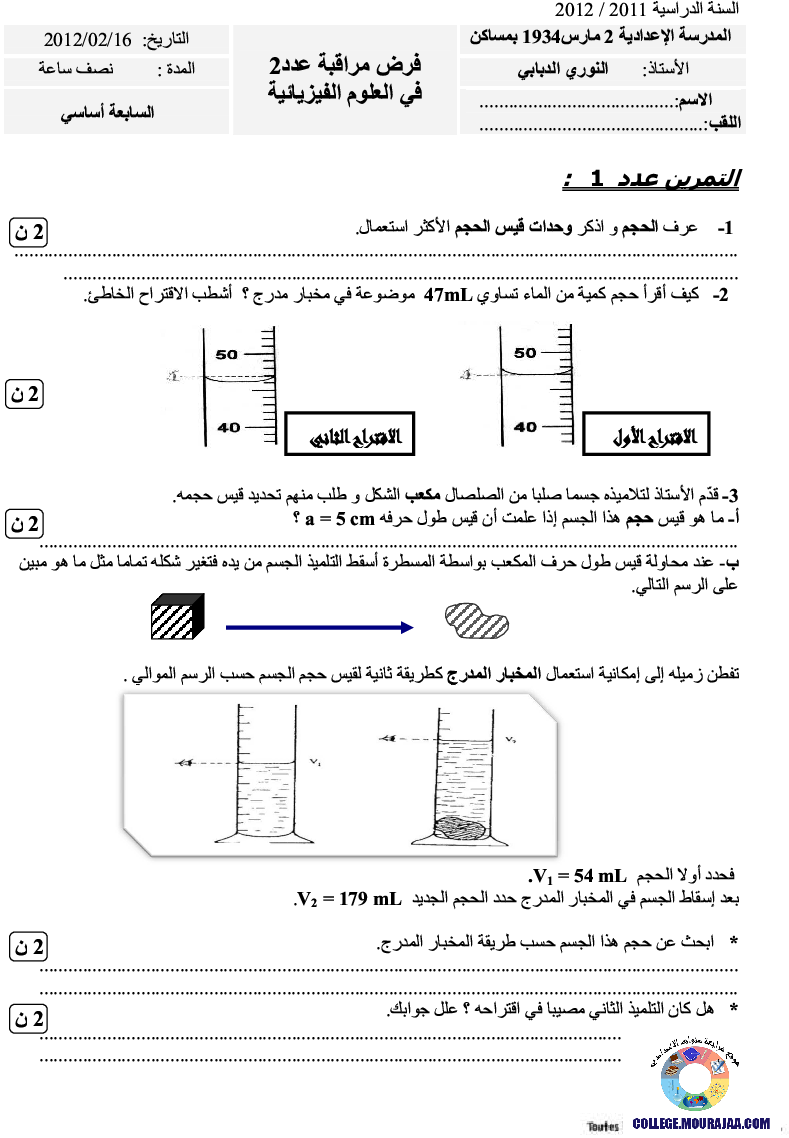 فرض_مراقبة_سنة_السابعة_في_العلوم_الفيزيائية_الثلاثي_الثاني150