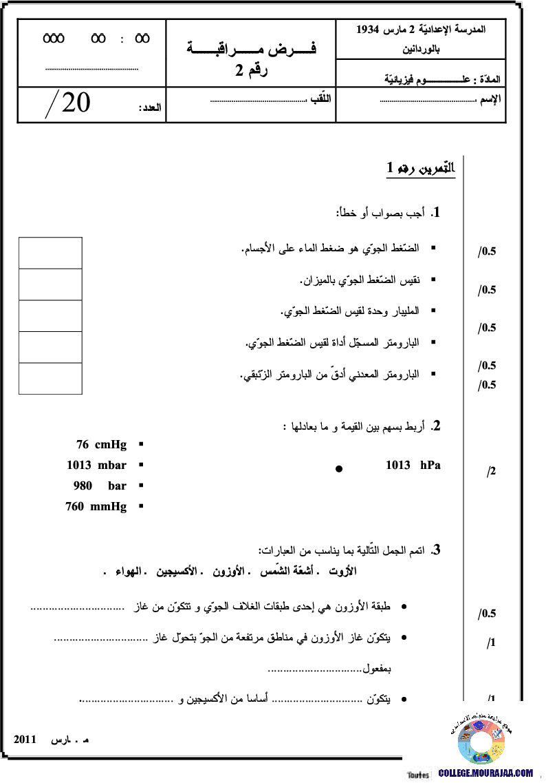 فرض_مراقبة_سنة_السابعة_في_العلوم_الفيزيائية_الثلاثي_الثاني151