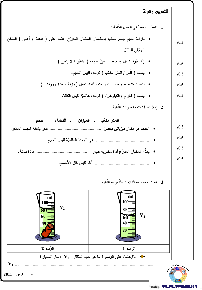 فرض_مراقبة_سنة_السابعة_في_العلوم_الفيزيائية_الثلاثي_الثاني151