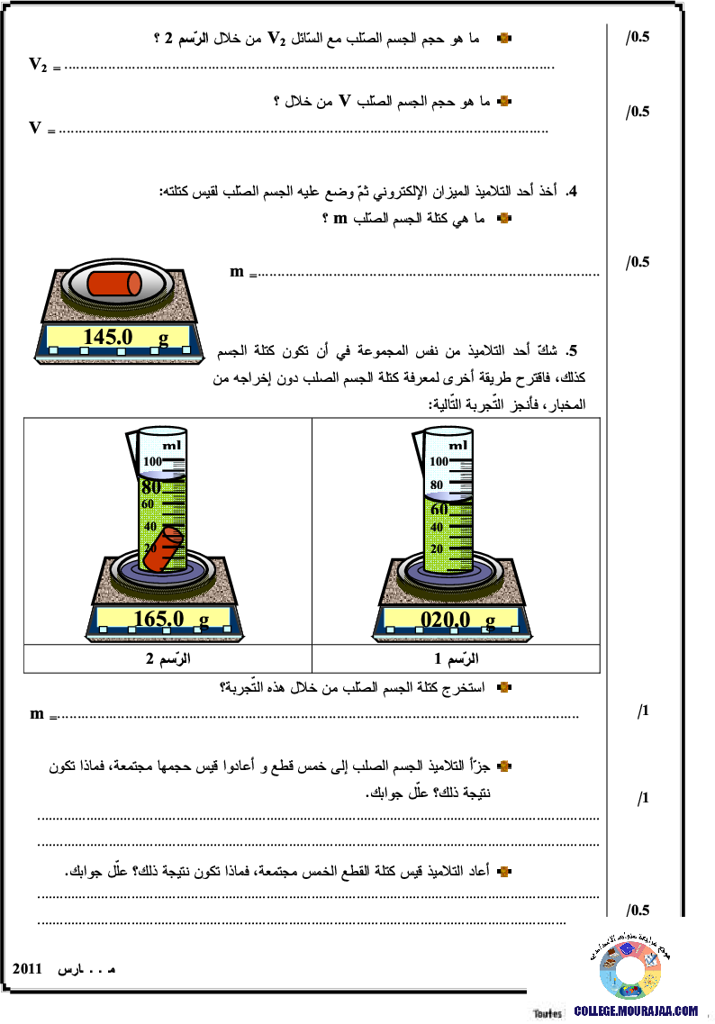 فرض_مراقبة_سنة_السابعة_في_العلوم_الفيزيائية_الثلاثي_الثاني151