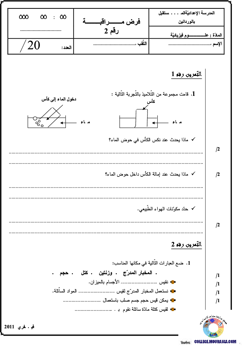 فرض_مراقبة_سنة_السابعة_في_العلوم_الفيزيائية_الثلاثي_الثاني152