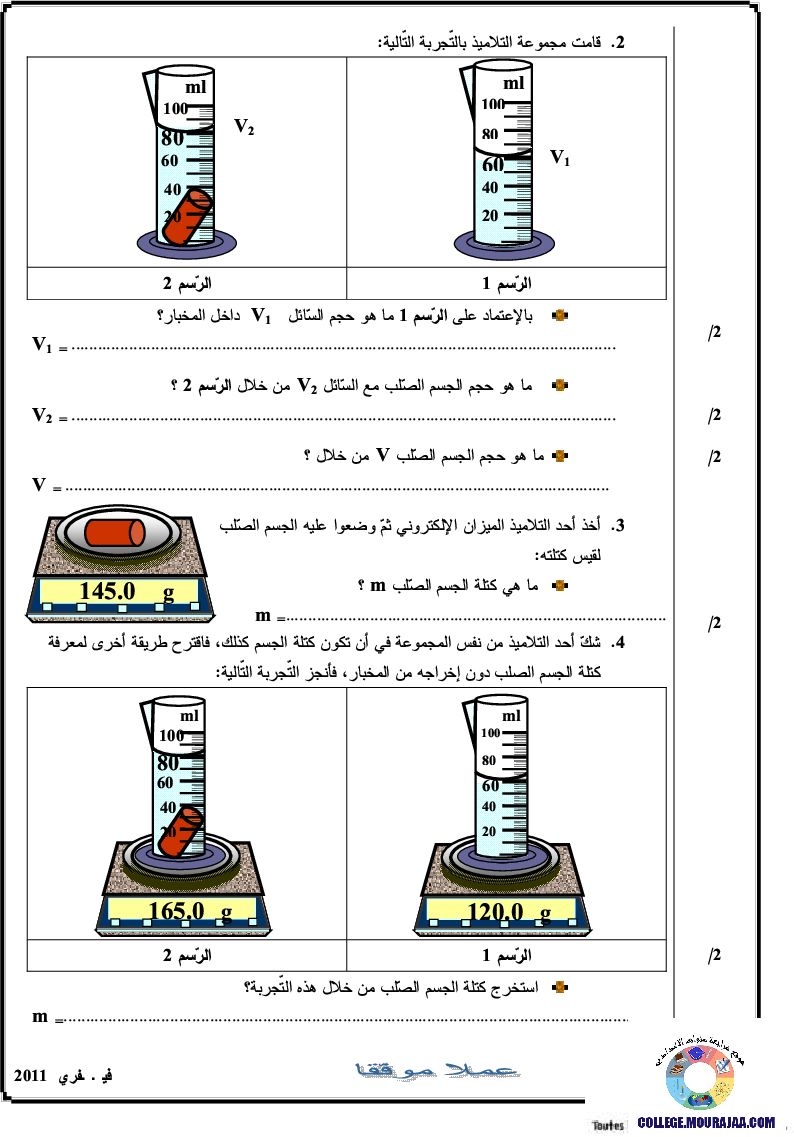 فرض_مراقبة_سنة_السابعة_في_العلوم_الفيزيائية_الثلاثي_الثاني152