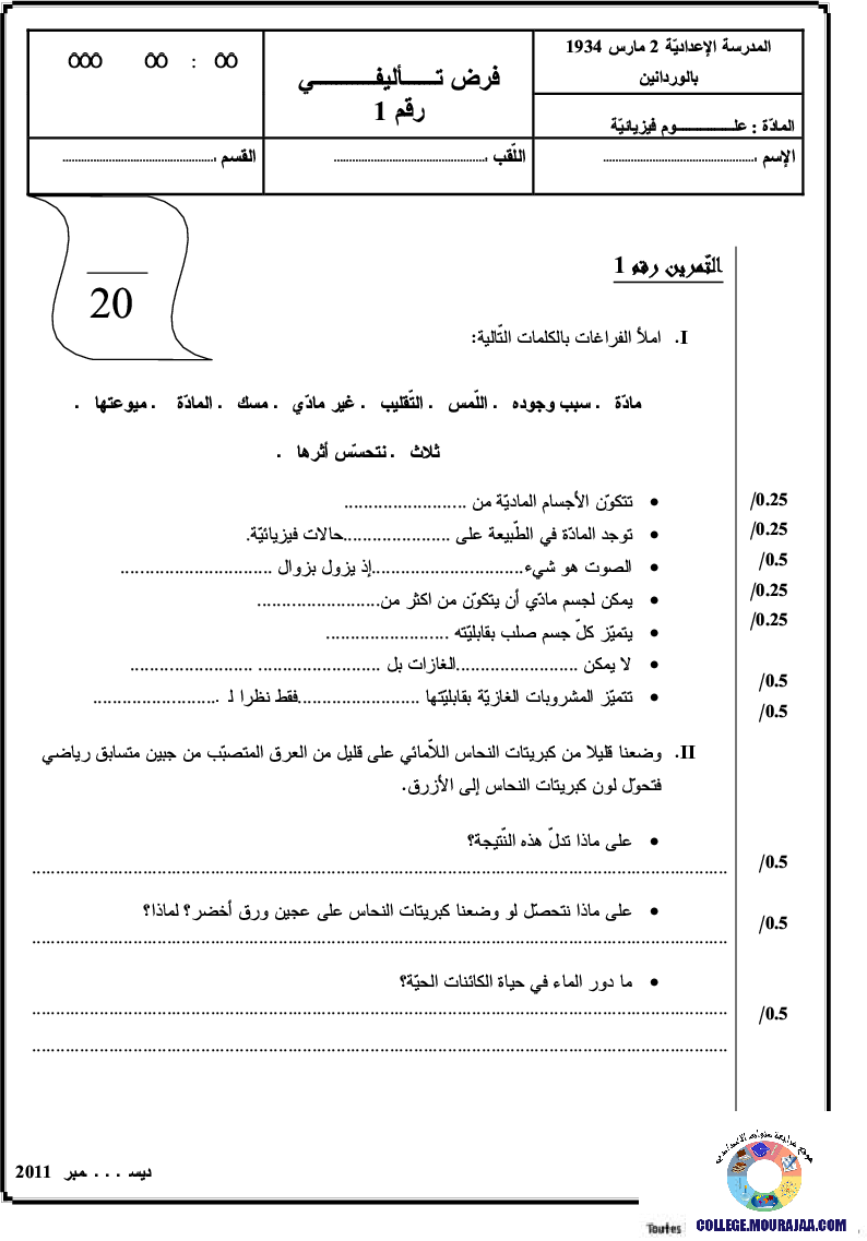فرض_مراقبة_سنة_السابعة_في_العلوم_الفيزيائية_الثلاثي_الثاني153