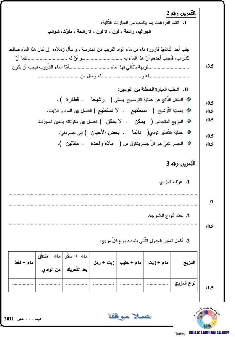 فرض_مراقبة_سنة_السابعة_في_العلوم_الفيزيائية_الثلاثي_الثاني153
