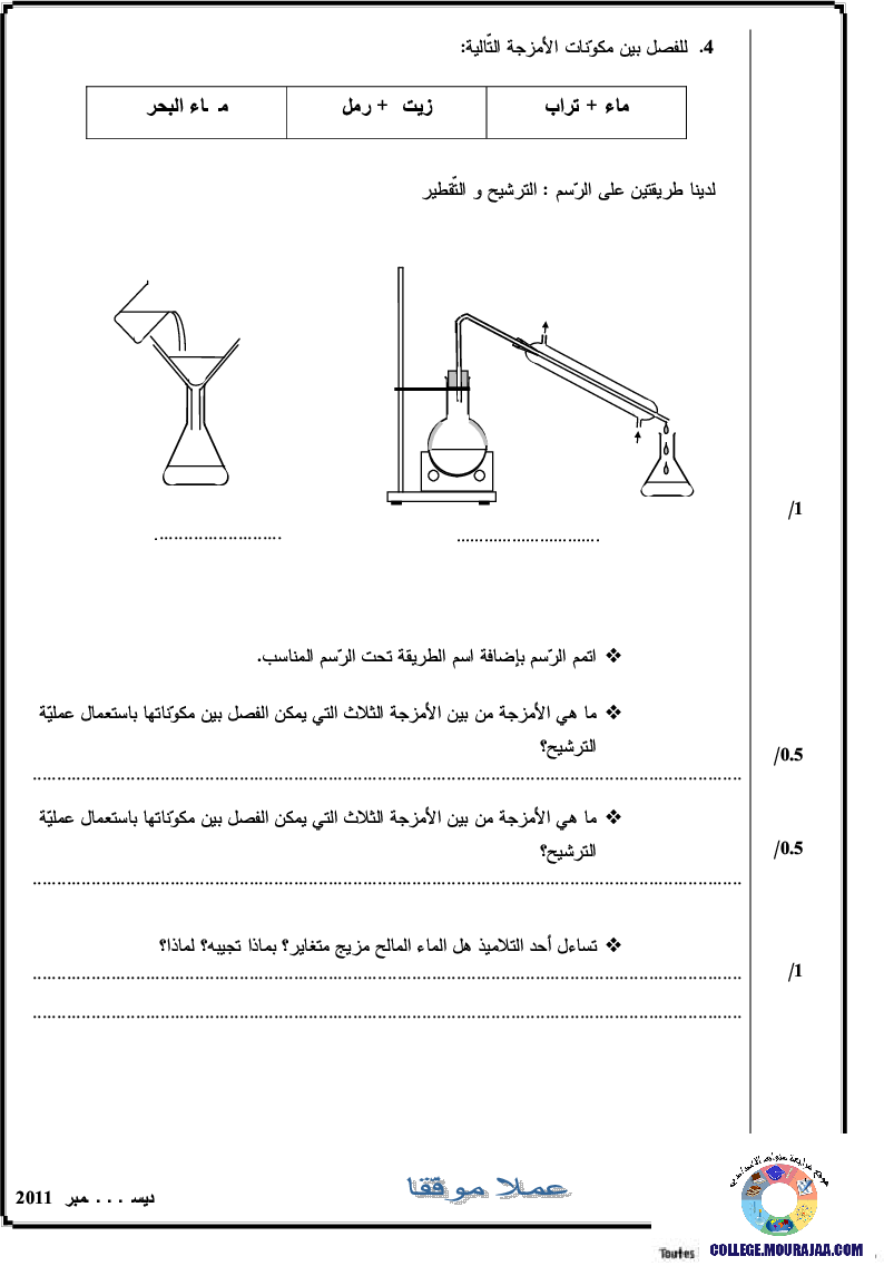 فرض_مراقبة_سنة_السابعة_في_العلوم_الفيزيائية_الثلاثي_الثاني153