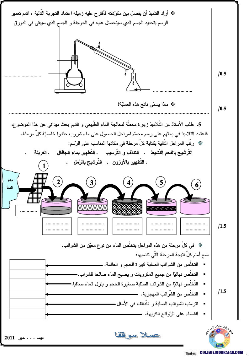 فرض_مراقبة_سنة_السابعة_في_العلوم_الفيزيائية_الثلاثي_الثاني153