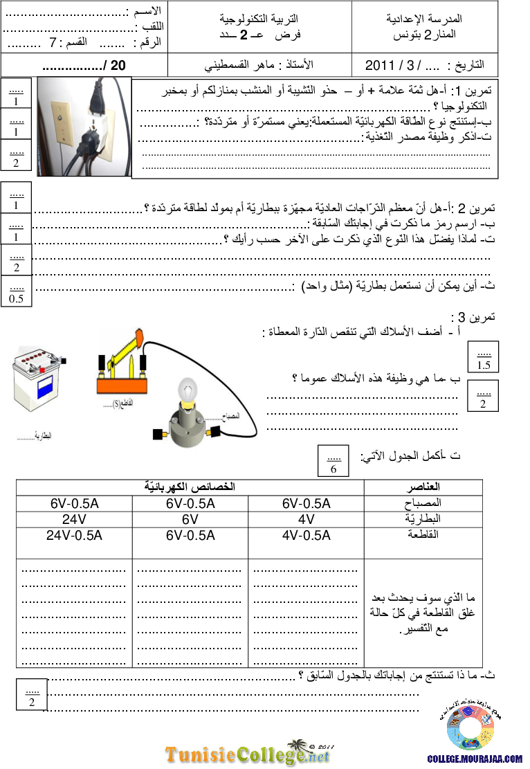 فرض_مراقبة_سنة_السابعة_في_التربية_التكنولوجية_الثلاثي_الثاني159