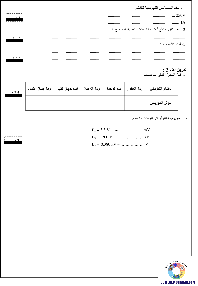 فرض_مراقبة_سنة_السابعة_في_التربية_التكنولوجية_الثلاثي_الثاني161