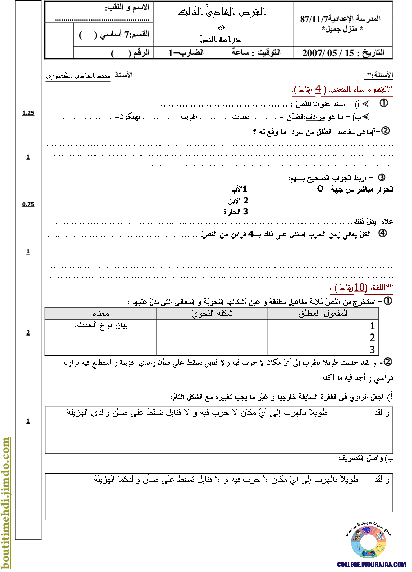 فرض_مراقبة_سنة_السابعة_في_العربية_الثلاثي_الثالث163