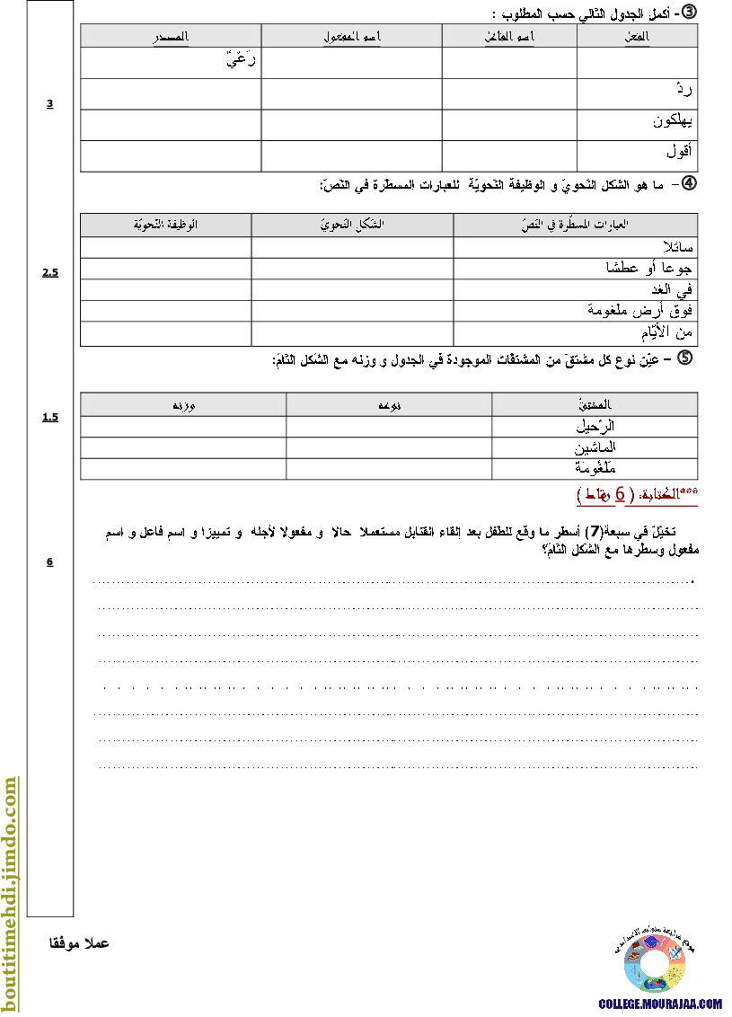فرض_مراقبة_سنة_السابعة_في_العربية_الثلاثي_الثالث163