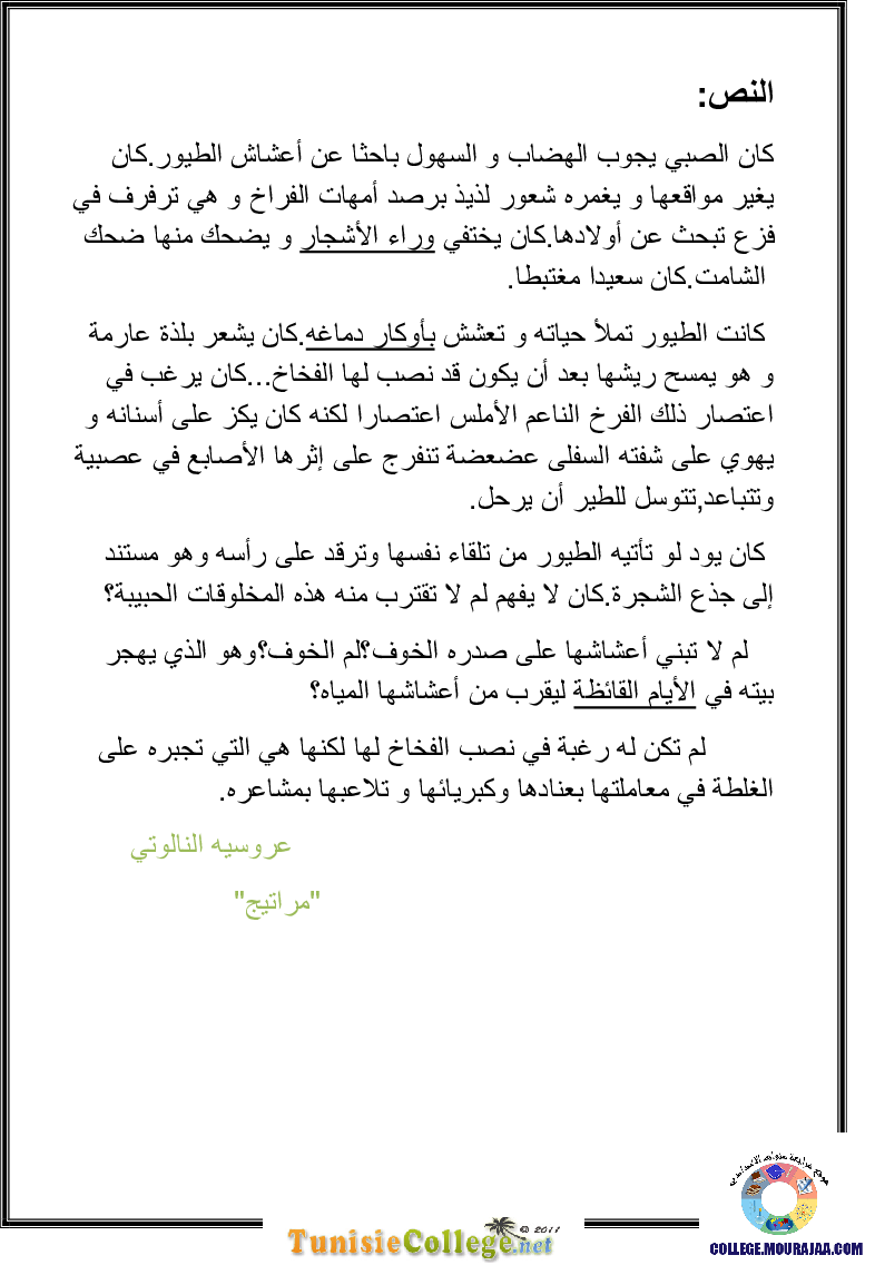 فرض مراقبة سنة السابعة في العربية الثلاثي الثالث