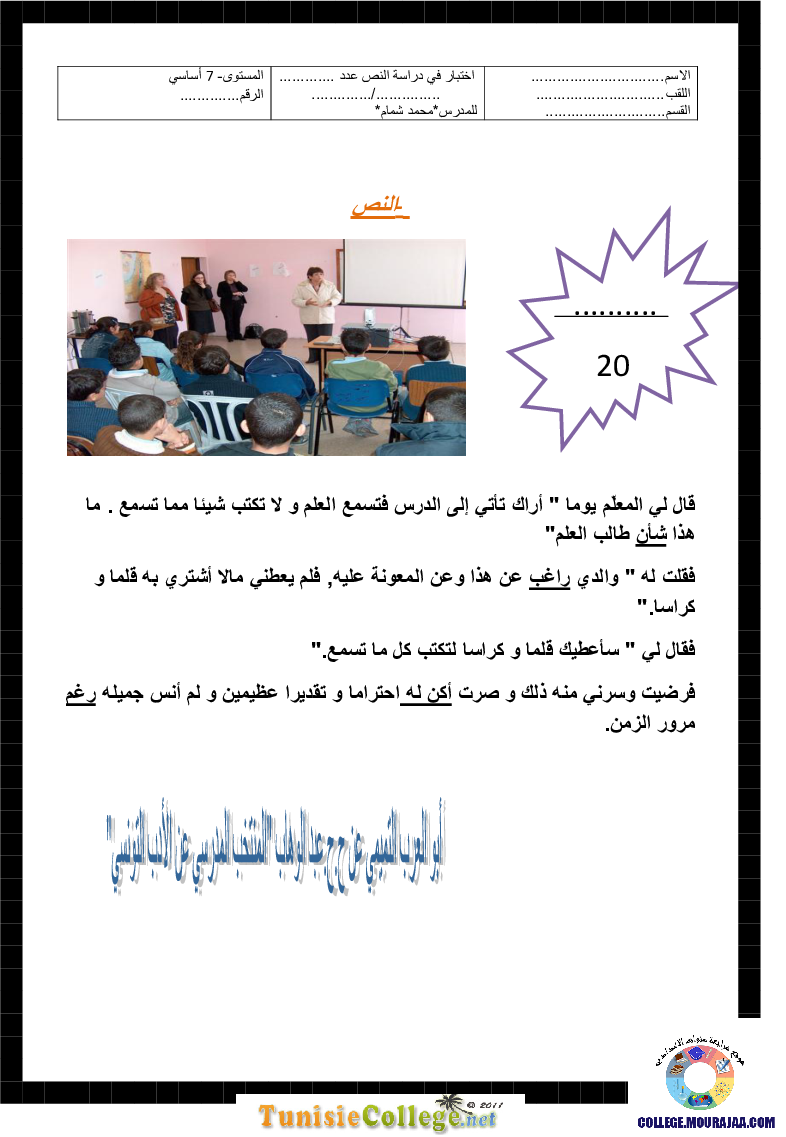 فرض مراقبة سنة السابعة في العربية الثلاثي الثالث