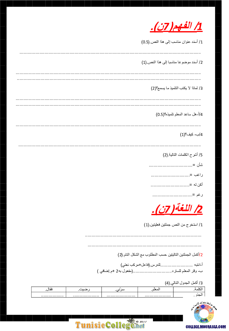 فرض_مراقبة_سنة_السابعة_في_العربية_الثلاثي_الثالث165