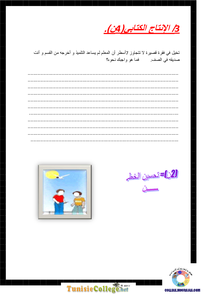 فرض_مراقبة_سنة_السابعة_في_العربية_الثلاثي_الثالث165