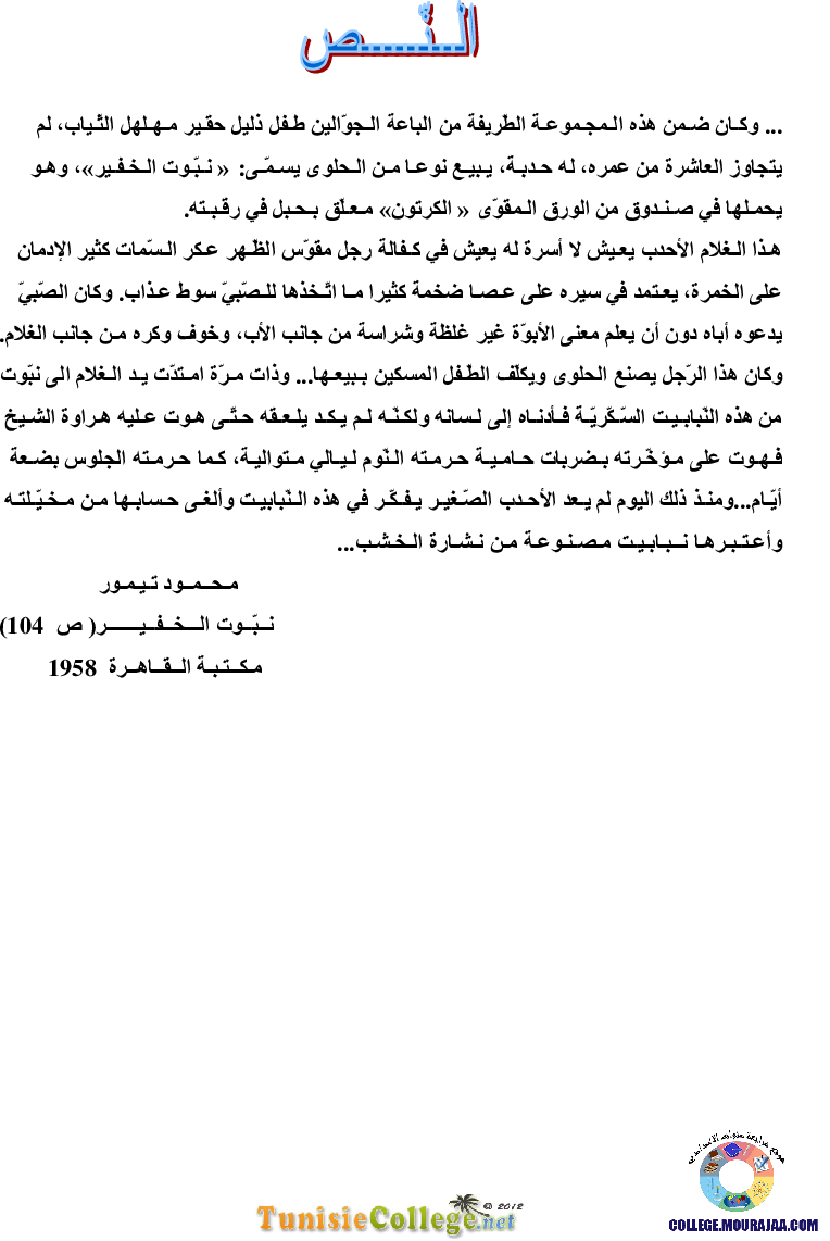 فرض مراقبة سنة السابعة في العربية الثلاثي الثالث