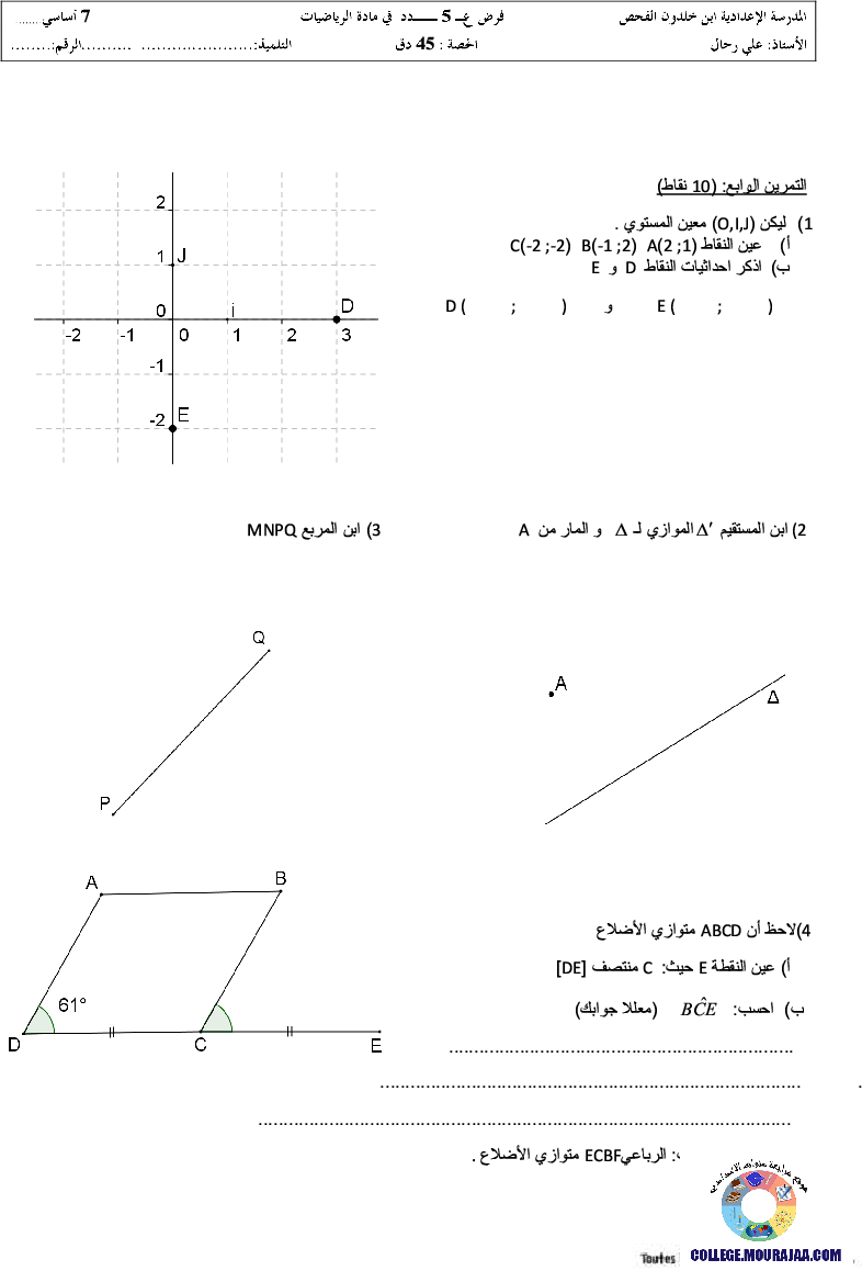 فرض_مراقبة_سنة_السابعة_في_الرياضيات_الثلاثي_الثالث174