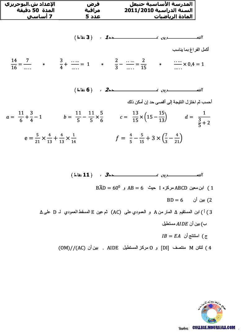 فرض_مراقبة_سنة_السابعة_في_الرياضيات_الثلاثي_الثالث175