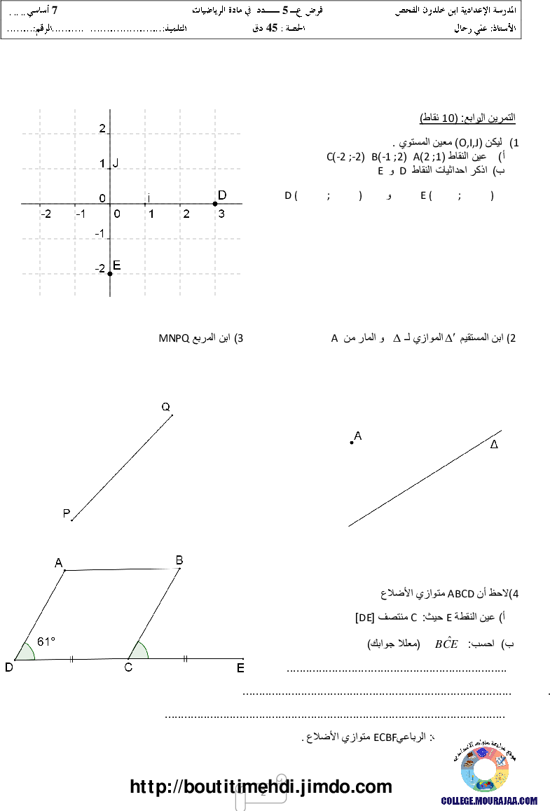 فرض_مراقبة_سنة_السابعة_في_الرياضيات_الثلاثي_الثالث178