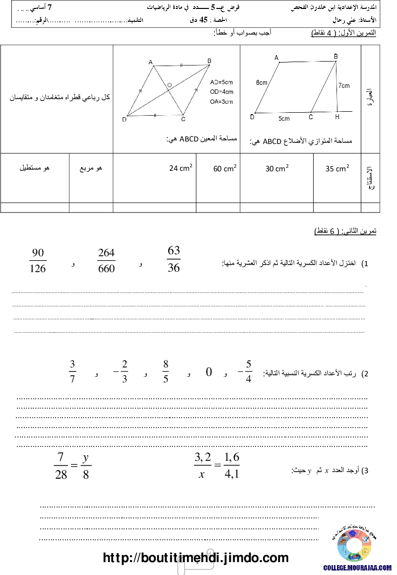 فرض_مراقبة_سنة_السابعة_في_الرياضيات_الثلاثي_الثالث179