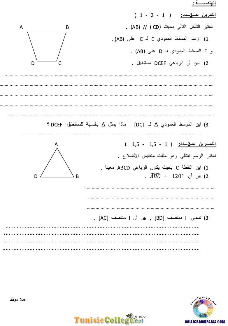 فرض_مراقبة_سنة_السابعة_في_الرياضيات_الثلاثي_الثالث181