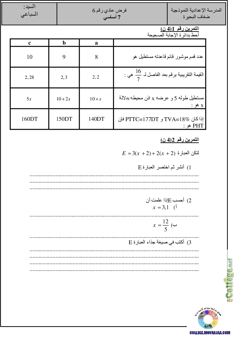 فرض_مراقبة_سنة_السابعة_في_الرياضيات_الثلاثي_الثالث183