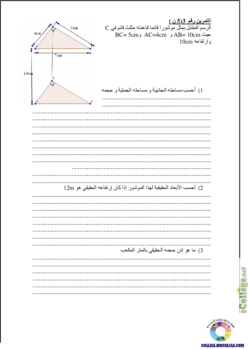 فرض_مراقبة_سنة_السابعة_في_الرياضيات_الثلاثي_الثالث183