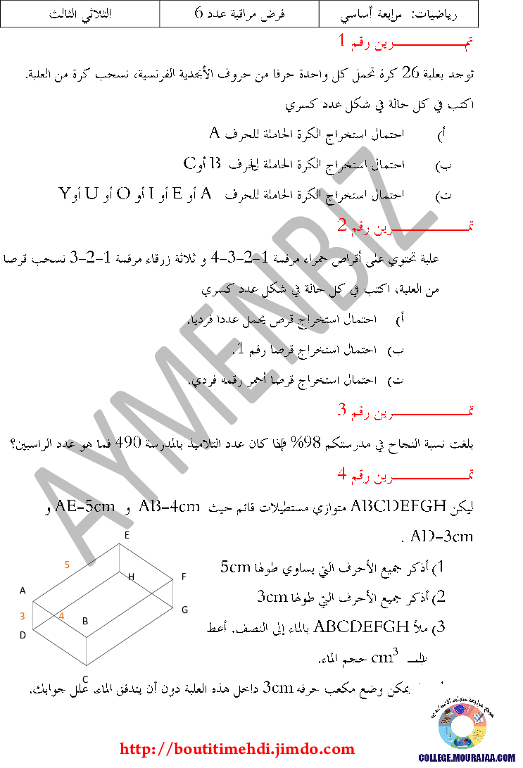 فرض_مراقبة_سنة_السابعة_في_الرياضيات_الثلاثي_الثالث184