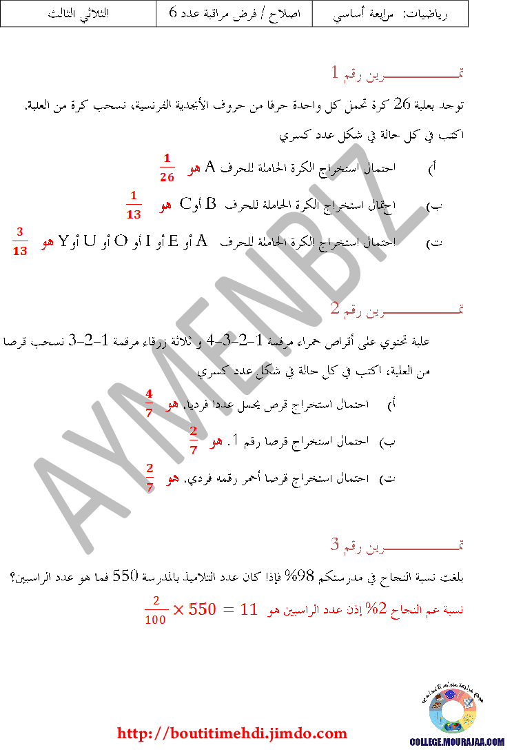 فرض_مراقبة_سنة_السابعة_في_الرياضيات_الثلاثي_الثالث184