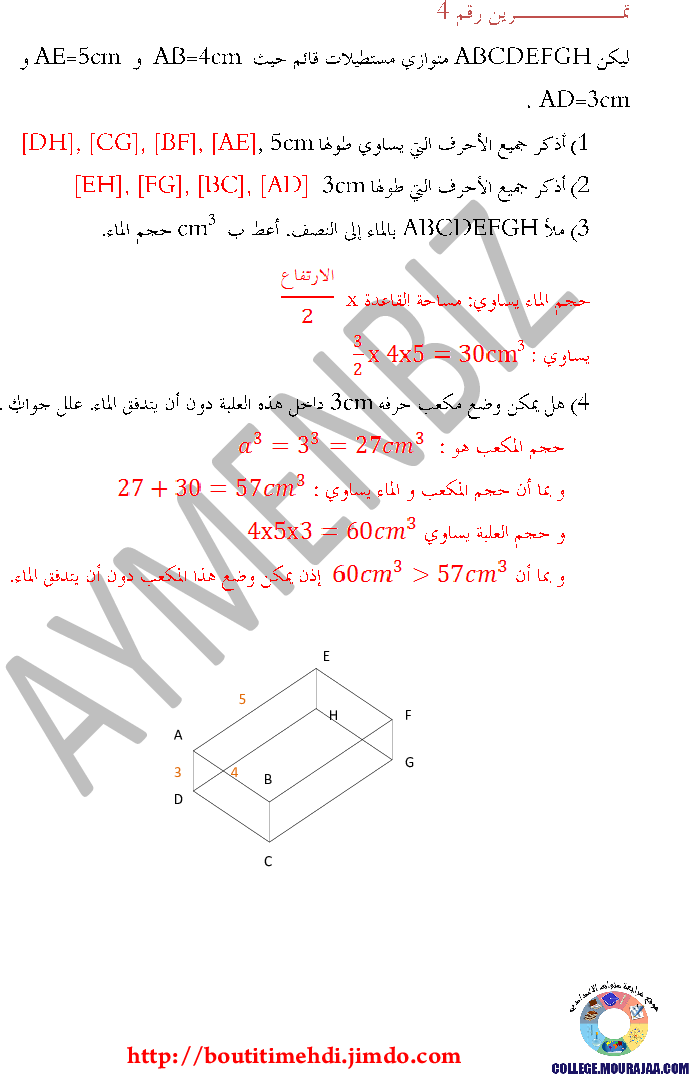 فرض_مراقبة_سنة_السابعة_في_الرياضيات_الثلاثي_الثالث184