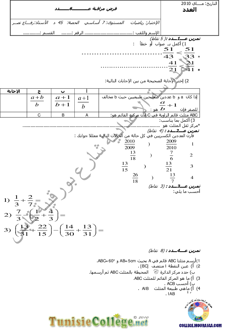 فرض_مراقبة_سنة_السابعة_في_الرياضيات_الثلاثي_الثالث187