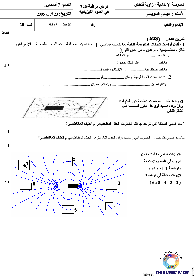 فرض_مراقبة_سنة_السابعة_في_العلوم_الفيزيائية_الثلاثي_الثالث189