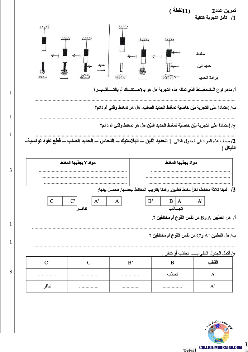 فرض_مراقبة_سنة_السابعة_في_العلوم_الفيزيائية_الثلاثي_الثالث189