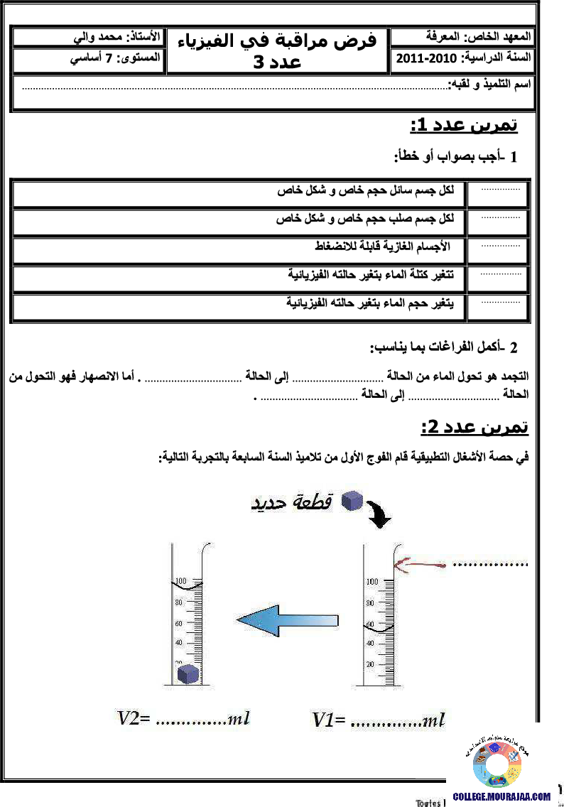 فرض_مراقبة_سنة_السابعة_في_العلوم_الفيزيائية_الثلاثي_الثالث191