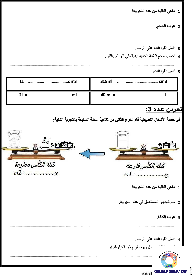 فرض_مراقبة_سنة_السابعة_في_العلوم_الفيزيائية_الثلاثي_الثالث191