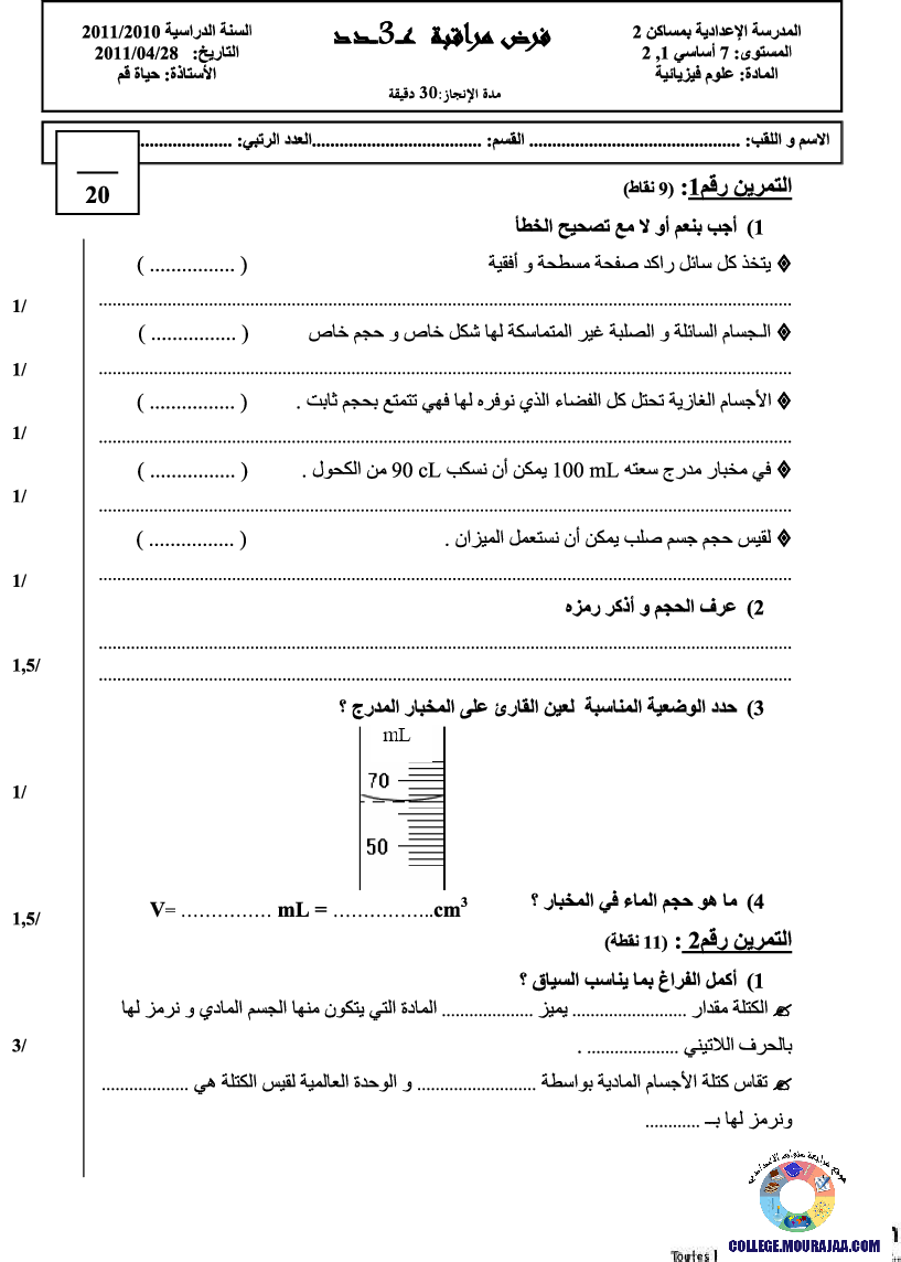 فرض_مراقبة_سنة_السابعة_في_العلوم_الفيزيائية_الثلاثي_الثالث193